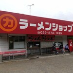 ラーメンショップ 牛久結束店 - 