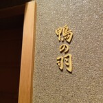 徳山鮓 - お部屋はこちらです☆*。