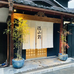 徳山鮓 - 季節ごとにたくさんの出逢いがあります徳山鮓さん。ありがとうございました‪⸜(*ˊᵕˋ*)⸝