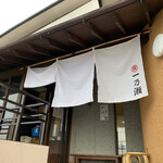 自家製麺 一乃瀬 - 