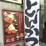 松屋 - 外観写真: