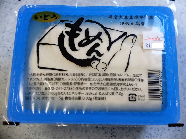 伊東豆腐店 - 南仙台（その他）の写真