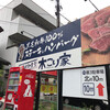 木こり家 本店