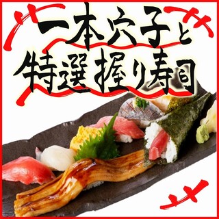 [Exciting] ≪Special item≫ One conger eel and specially selected nigiri Sushi (1,078 yen)