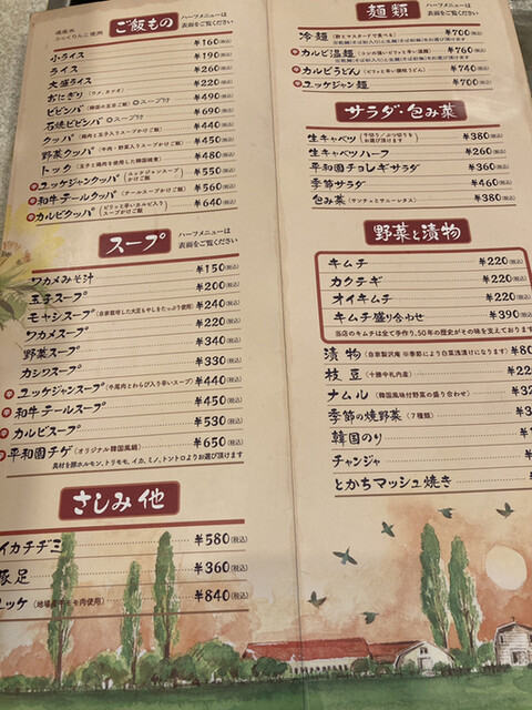 メニュー写真 平和園 本店 ヘイワエン 帯広 焼肉 食べログ メニュー写真 平和園 本店 ヘイワエン 帯広 焼肉 食べログ