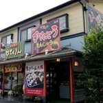 妙ちくりん - お店の外観・・・目立ちますね