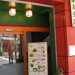 Kikyouya - 店先