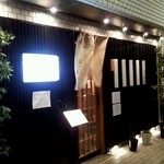 稲荷町髙はし - 