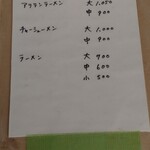 らーめん八平 - メニュー