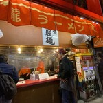 金龍ラーメン - 