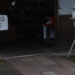 らーめん八平 - 店入り口