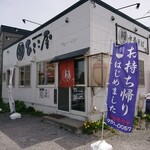 中華そば ひらこ屋 - 