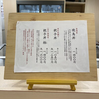 やきとり お㐂樂 人形町店 - 
