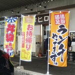 小さな食堂 ヒロ - 小さな食堂ヒロ お店前(2021.05.07)