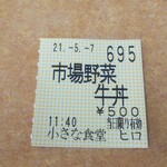 小さな食堂 ヒロ - 食券(2021.05.07)