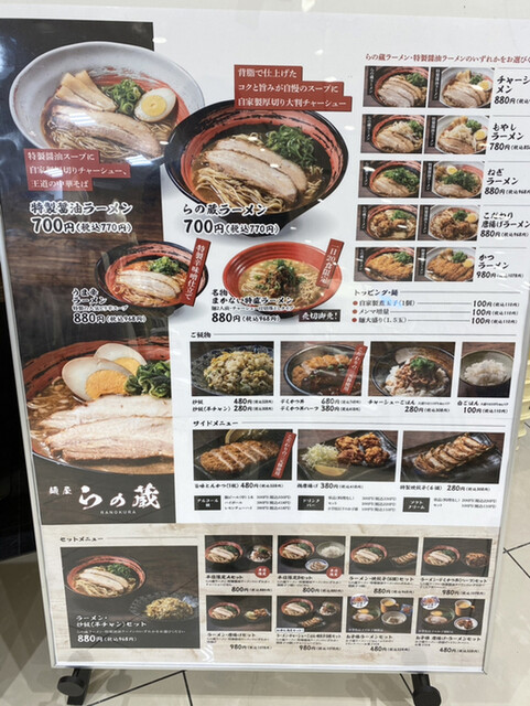 メニュー写真 拉麺 らのくら 岡山 ラーメン 食べログ メニュー写真 拉麺 らのくら 岡山 ラーメン 食べログ