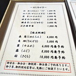 日本料理 にじ - メニューの一部