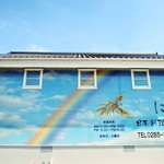 日本料理 にじ - 外観