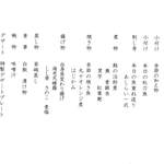 日本料理 にじ - 本日のお料理の説明です。お料理のお膳に入っています。