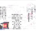 日本料理 にじ - メニュー