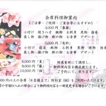 日本料理 にじ - メニュー