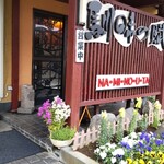 馴味の賦 - 
