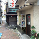 ぎょうざ 湖月 - 