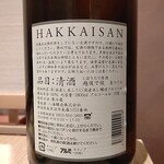 Hakkaisan Kounin Koshitsu Izakaya Echigo Shubou Hakkaisan - 