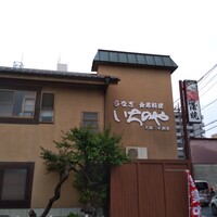 川越 いちのや - 