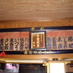 千登利亭 - optio A30で撮影。京都寿司のれん会。