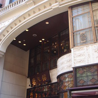 状元樓 横浜中華街本店 - 