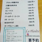 La Planete - テイクアウトメニュー