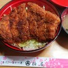 柏屋食堂 - 料理写真:上名代ソースかつ丼(￥1330)。揚げ具合が完璧！