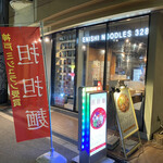 エニシヌードルズ328 - 