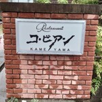 コ・ビアン - 看板