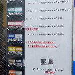 ラーメン二郎 - メニュー