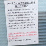 ラーメン二郎 - 協力のお願い