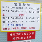 ラーメン二郎 - 営業時間等