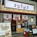 Sannomiya Sushi Ebisu - 寿司酒場 スシエビス 三宮店 2021年5月13日オープン（三宮）