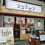 Sannomiya Sushi Ebisu - 寿司酒場 スシエビス 三宮店 2021年5月13日オープン（三宮）