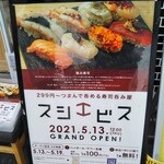 Sannomiya Sushi Ebisu - 寿司酒場 スシエビス 三宮店 2021年5月13日オープン（三宮）