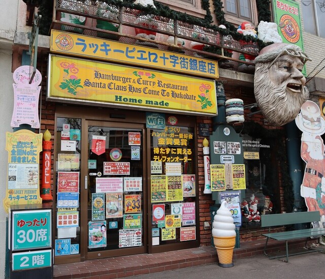 ラッキーピエロ 十字街銀座店 Lucky Pierrot 十字街 ハンバーガー 食べログ ラッキーピエロ 十字街銀座店 Lucky Pierrot 十字街 ハンバーガー 食べログ