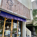 味噌めしや まるたま - 