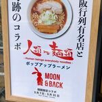 MOON & BACK Ramen Bar & Branch Cafe - 