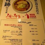 MOON & BACK Ramen Bar & Branch Cafe - 