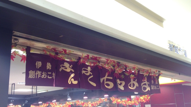 閉店 ぶんぶくちゃがま 近鉄名古屋 弁当 食べログ