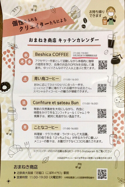 By とおる王子 おまねき商店 河堀口 その他 食べログ