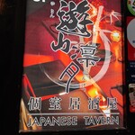 Wagyuu Nikusushi To Shabushabu Koshitsu Izakaya Yuuzan - 