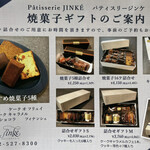 PATISSERIE JINKE - 