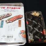 越中屋  - パシャ!